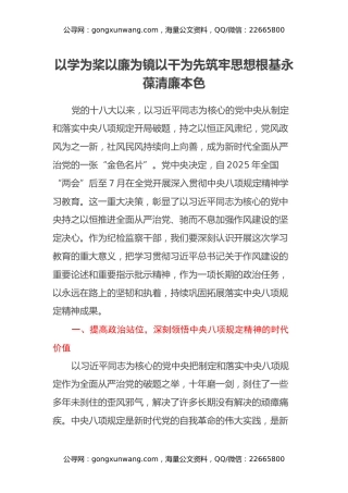 深入贯彻中央八项规定精神学习教育交流发言材料