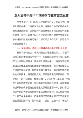 深入贯彻中央八项规定精神学习教育交流发言（2）