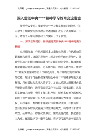 深入贯彻中央八项规定精神学习教育交流发言（3）