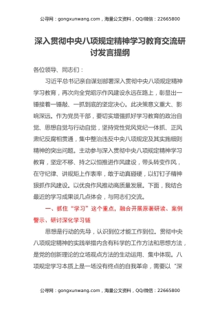 深入贯彻中央八项规定精神学习教育交流研讨发言提纲（2）