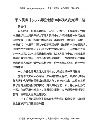 深入贯彻中央八项规定精神学习教育党课讲稿