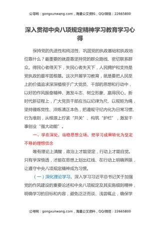 深入贯彻中央八项规定精神学习教育学习心得