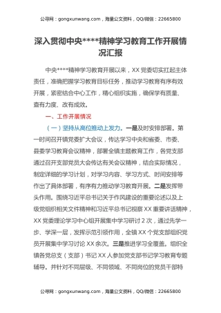 深入贯彻中央八项规定精神学习教育工作开展情况汇报（通用版）