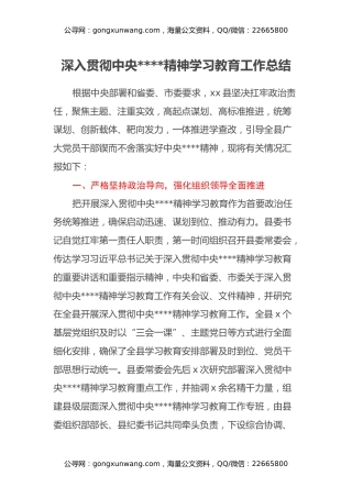 深入贯彻中央八项规定精神学习教育工作总结