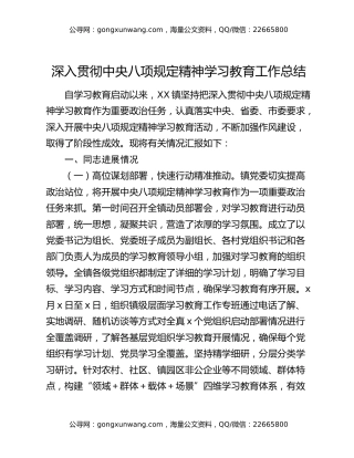 深入贯彻中央八项规定精神学习教育工作总结（2）