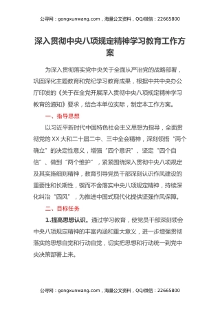 深入贯彻中央八项规定精神学习教育工作方案（2）