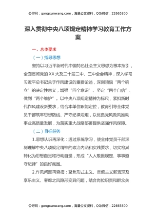 深入贯彻中央八项规定精神学习教育工作方案（3）