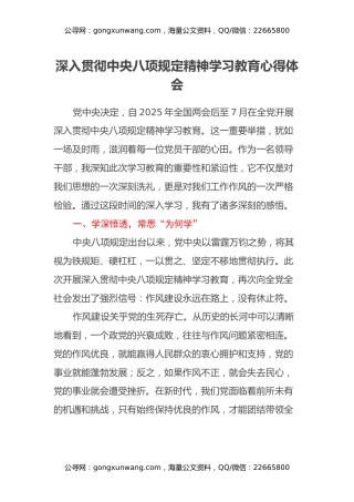 深入贯彻中央八项规定精神学习教育心得体会