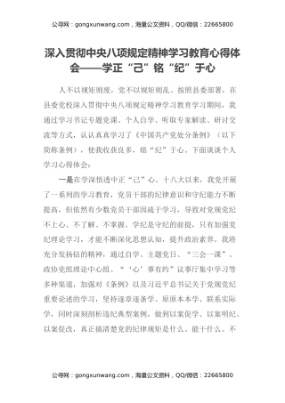 深入贯彻中央八项规定精神学习教育心得体会——学正“己” 铭“纪”于心