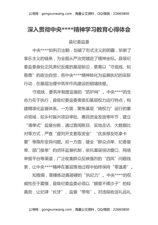 深入贯彻中央八项规定精神学习教育心得体会汇编5篇