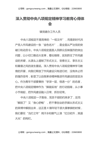 深入贯彻中央八项规定精神学习教育心得体会（2）