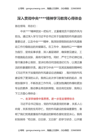 深入贯彻中央八项规定精神学习教育心得体会（3）