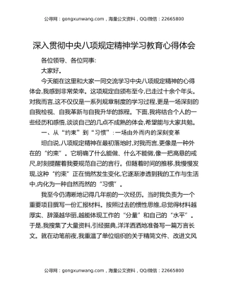 深入贯彻中央八项规定精神学习教育心得体会（4）