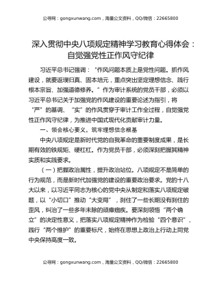 深入贯彻中央八项规定精神学习教育心得体会：自觉强党性正作风守纪律
