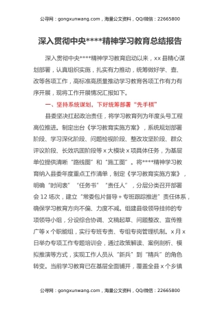 深入贯彻中央八项规定精神学习教育总结报告