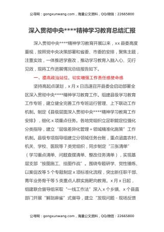 深入贯彻中央八项规定精神学习教育总结汇报