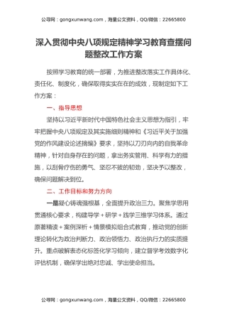 深入贯彻中央八项规定精神学习教育查摆问题整改工作方案 (2)