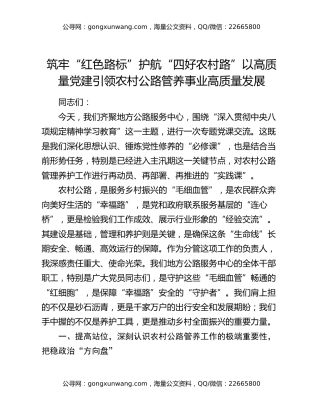 深入贯彻中央八项规定精神学习教育活动主题党课