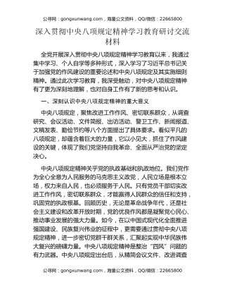 深入贯彻中央八项规定精神学习教育研讨交流材料 (2)