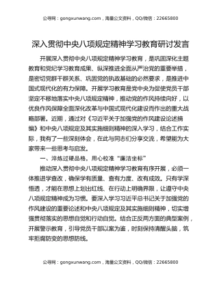 深入贯彻中央八项规定精神学习教育研讨发言