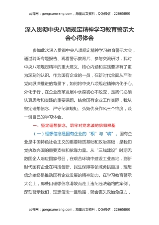 深入贯彻中央八项规定精神学习教育警示大会心得体会