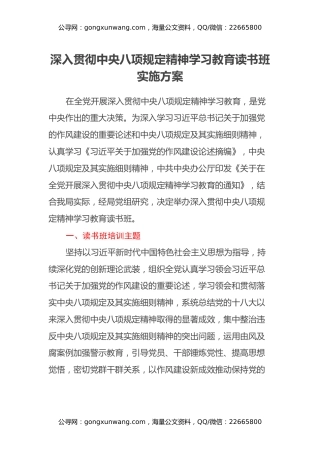 深入贯彻中央八项规定精神学习教育读书班实施方案