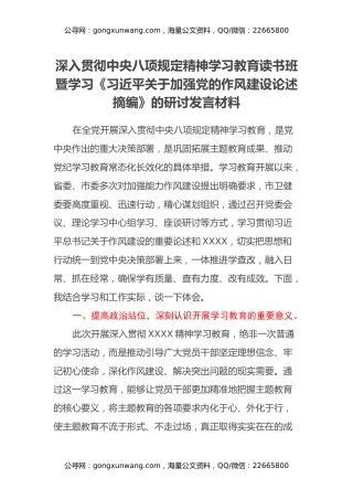 深入贯彻中央八项规定精神学习教育读书班暨学习《习近平关于加强党的作风建设论述摘编》的研讨发言材料 (2)