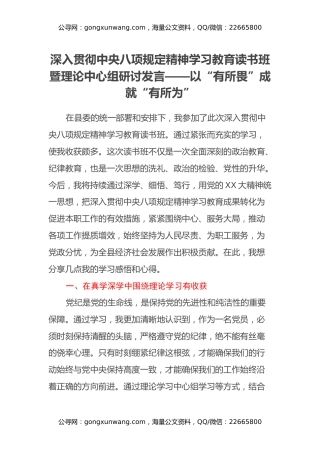 深入贯彻中央八项规定精神学习教育读书班暨理论中心组研讨发言——以“有所畏” 成就“有所为”