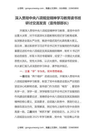 深入贯彻中央八项规定精神学习教育读书班研讨交流发言（宣传部部长）