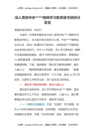 深入贯彻中央八项规定精神学习教育读书班研讨发言 (2)