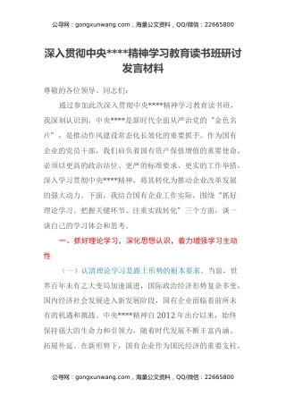 深入贯彻中央八项规定精神学习教育读书班研讨发言材料（2）