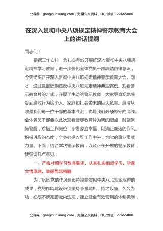 深入贯彻中央八项规定精神学习教育读书班辅导报告