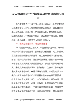 深入贯彻中央八项规定精神学习教育进展情况报告