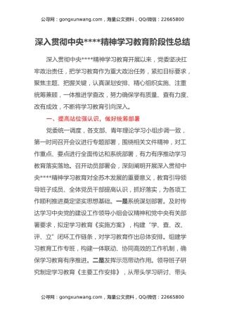 深入贯彻中央八项规定精神学习教育阶段性总结