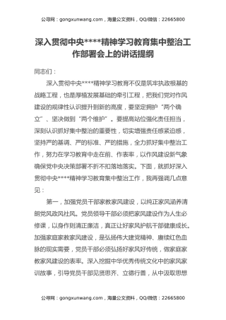 深入贯彻中央八项规定精神学习教育集中整治工作部署会上的讲话提纲
