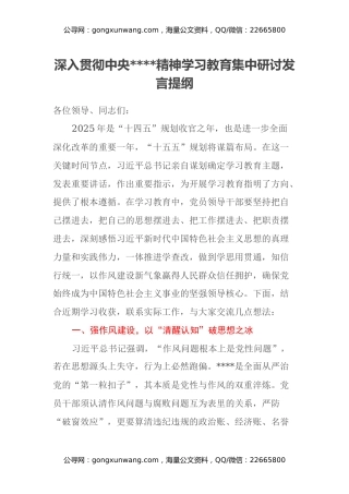 深入贯彻中央八项规定精神学习教育集中研讨发言提纲