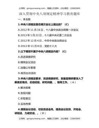 深入贯彻中央八项规定精神学习教育题库