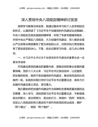 深入贯彻中央八项规定精神研讨发言