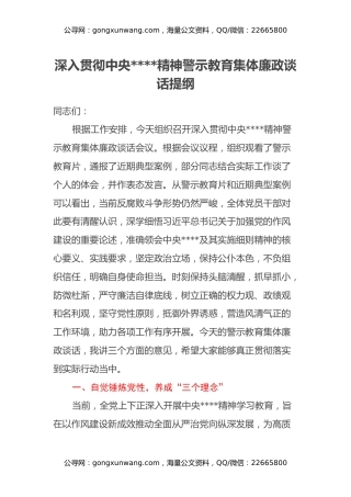 深入贯彻中央八项规定精神警示教育集体廉政谈话提纲