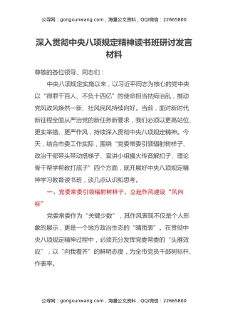 深入贯彻中央八项规定精神读书班研讨发言材料