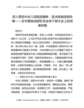 深入贯彻中央八项规定精神，坚决抵制违规吃喝——在市委统战部机关全体干部大会上的党课讲稿