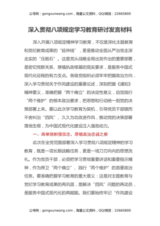 深入贯彻八项规定学习教育研讨发言材料