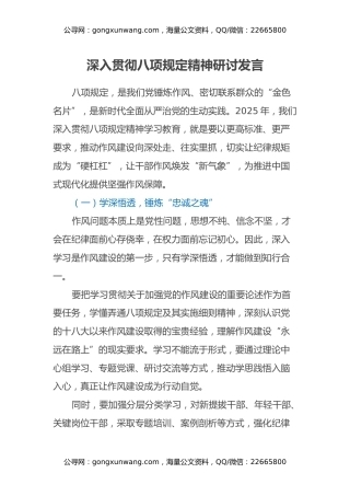 深入贯彻八项规定精神研讨发言