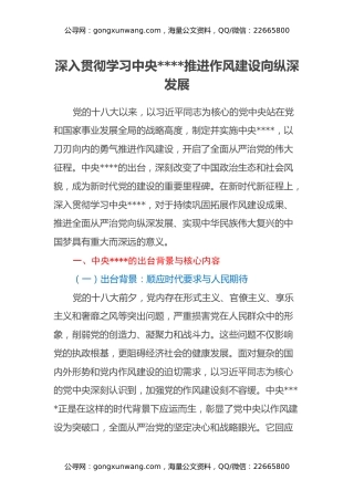 深入贯彻学习中央八项规定 推进作风建设向纵深发展