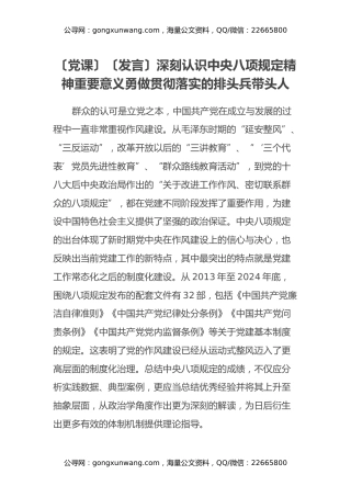 深刻认识中央八项规定精神重要意义勇做贯彻落实的排头兵带头人