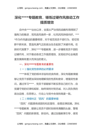 深化八项规定专题教育，锤炼过硬作风推动工作提质增效