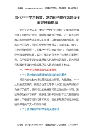 深化八项规定学习教育，常态化构建作风建设全面过硬新格局