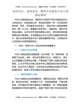 深学笃行，求真务实，锲而不舍落实中央八项规定精神 (2)