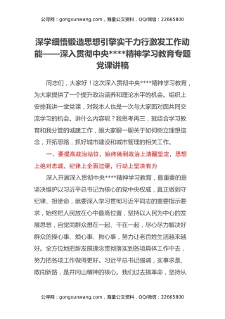 深学细悟锻造思想引擎 实干力行激发工作动能——深入贯彻中央八项规定精神学习教育专题党课讲稿