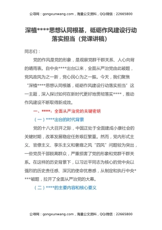 深植八项规定思想认同根基，砥砺作风建设行动落实担当（党课讲稿）